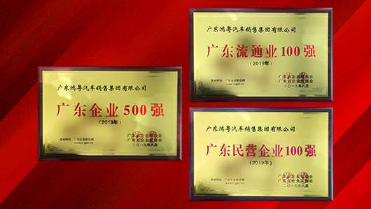 喜讯！长沙贺亮影视制作有限公司上榜广东企业500强等三大榜单(图2)