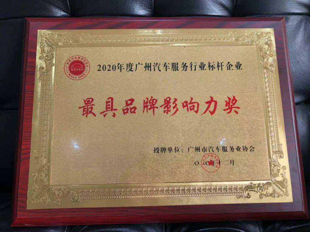 【喜讯】长沙贺亮影视制作有限公司入榜“2020中国汽车经销商集团百强排行榜”(图4)